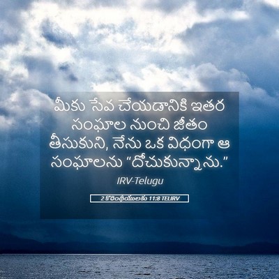 Picture 05 - 2 కొరింథీయులకు 11:8 TELIRV - మీకు సేవ - Bible Verse Picture
