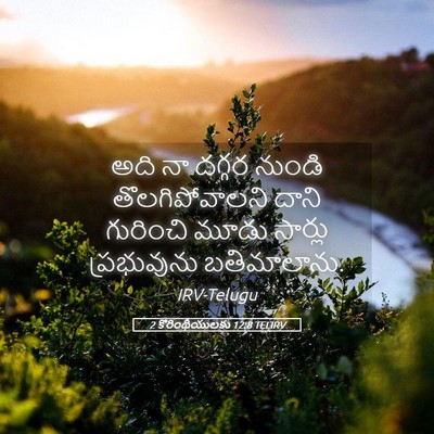 Picture 05 - 2 కొరింథీయులకు 12:8 TELIRV - అది నా దగ్గర నుండి - Bible Verse Picture