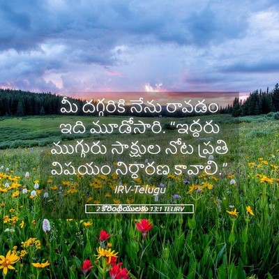 Picture 05 - 2 కొరింథీయులకు 13:1 TELIRV - మీ దగ్గరికి నేను - Bible Verse Picture