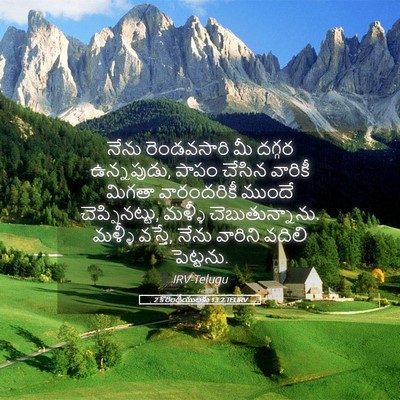 Picture 05 - 2 కొరింథీయులకు 13:2 TELIRV - నేను రెండవసారి మీ - Bible Verse Picture