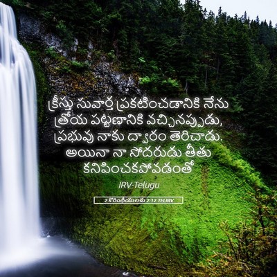 Picture 05 - 2 కొరింథీయులకు 2:12 TELIRV - క్రీస్తు సువార్త - Bible Verse Picture