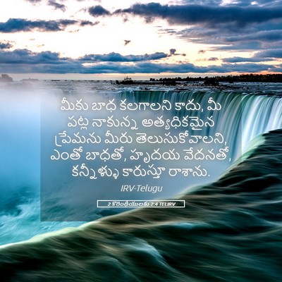 Picture 05 - 2 కొరింథీయులకు 2:4 TELIRV - మీకు బాధ కలగాలని - Bible Verse Picture