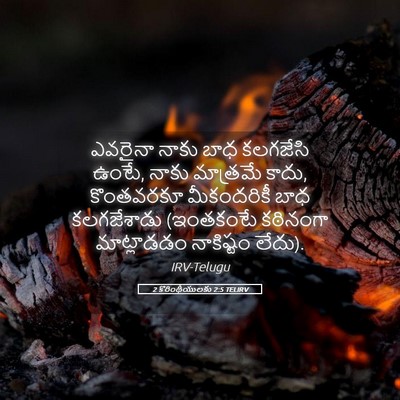 Picture 05 - 2 కొరింథీయులకు 2:5 TELIRV - ఎవరైనా నాకు బాధ - Bible Verse Picture