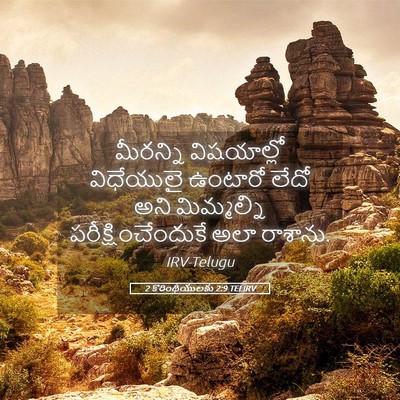 Picture 05 - 2 కొరింథీయులకు 2:9 TELIRV - మీరన్ని విషయాల్లో - Bible Verse Picture