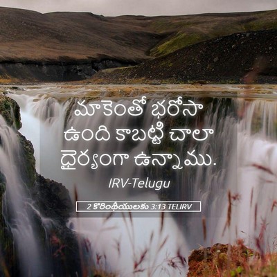Picture 05 - 2 కొరింథీయులకు 3:13 TELIRV - మాకెంతో భరోసా - Bible Verse Picture