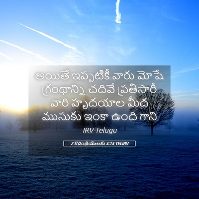 Picture 05 - 2 కొరింథీయులకు 3:15 TELIRV - అయితే ఇప్పటికీ - Bible Verse Picture
