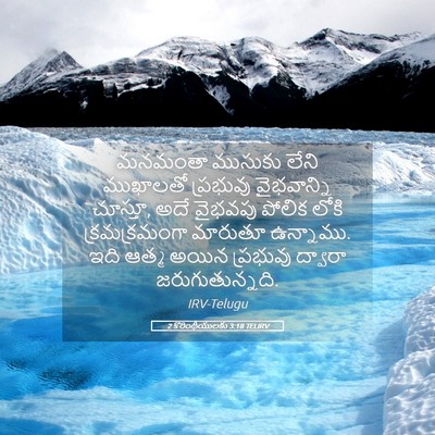 Picture 05 - 2 కొరింథీయులకు 3:18 TELIRV - మనమంతా ముసుకు - Bible Verse Picture