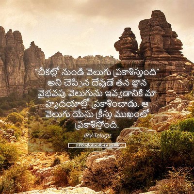 Picture 05 - 2 కొరింథీయులకు 4:6 TELIRV - “చీకట్లో నుండి - Bible Verse Picture