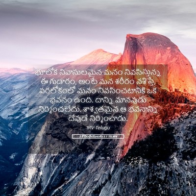 Picture 05 - 2 కొరింథీయులకు 5:1 TELIRV - భూలోక నివాసులమైన - Bible Verse Picture