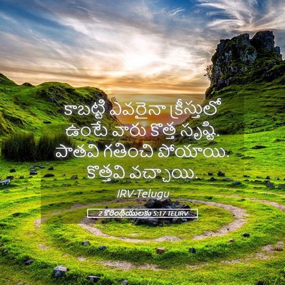 Picture 05 - 2 కొరింథీయులకు 5:17 TELIRV - కాబట్టి ఎవరైనా - Bible Verse Picture