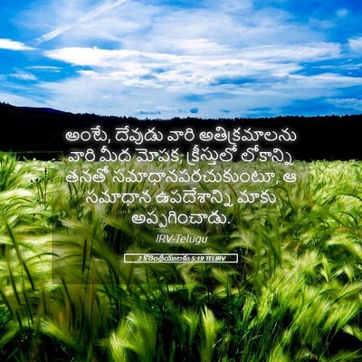 Picture 05 - 2 కొరింథీయులకు 5:19 TELIRV - అంటే, దేవుడు వారి - Bible Verse Picture