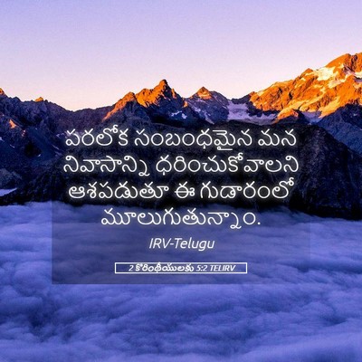 Picture 05 - 2 కొరింథీయులకు 5:2 TELIRV - పరలోక సంబంధమైన మన - Bible Verse Picture