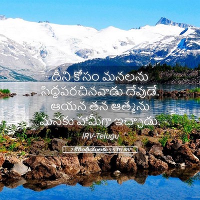 Picture 05 - 2 కొరింథీయులకు 5:5 TELIRV - దీని కోసం మనలను - Bible Verse Picture