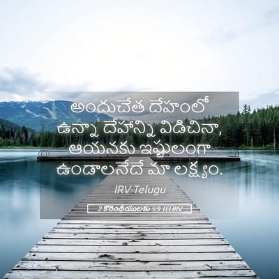 Picture 05 - 2 కొరింథీయులకు 5:9 TELIRV - అందుచేత దేహంలో - Bible Verse Picture