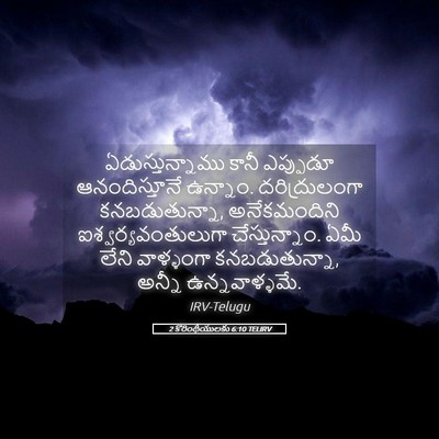 Picture 05 - 2 కొరింథీయులకు 6:10 TELIRV - ఏడుస్తున్నాము - Bible Verse Picture