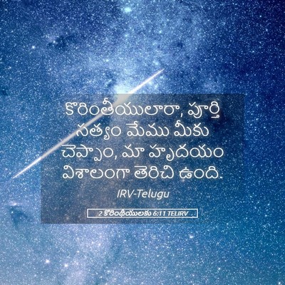 Picture 05 - 2 కొరింథీయులకు 6:11 TELIRV - కొరింతీయులారా, - Bible Verse Picture
