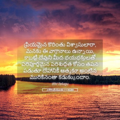 Picture 05 - 2 కొరింథీయులకు 7:1 TELIRV - ప్రియమైన కొరింతు - Bible Verse Picture