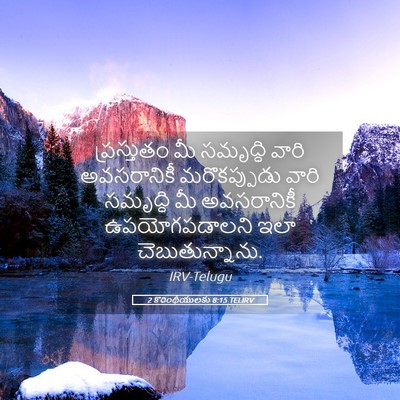 Picture 05 - 2 కొరింథీయులకు 8:15 TELIRV - ప్రస్తుతం మీ - Bible Verse Picture
