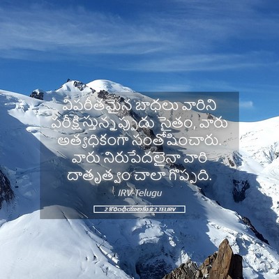 Picture 05 - 2 కొరింథీయులకు 8:2 TELIRV - విపరీతమైన బాధలు - Bible Verse Picture