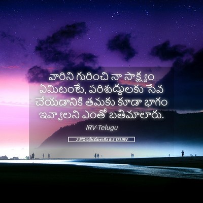 Picture 05 - 2 కొరింథీయులకు 8:3 TELIRV - వారిని గురించి నా - Bible Verse Picture
