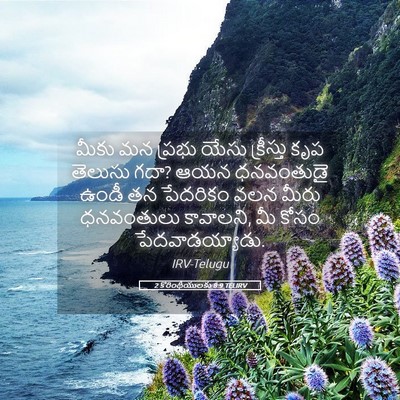 Picture 05 - 2 కొరింథీయులకు 8:9 TELIRV - మీకు మన ప్రభు యేసు - Bible Verse Picture