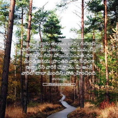 Picture 05 - 2 కొరింథీయులకు 9:2 TELIRV - మీ ఆసక్తి నాకు - Bible Verse Picture