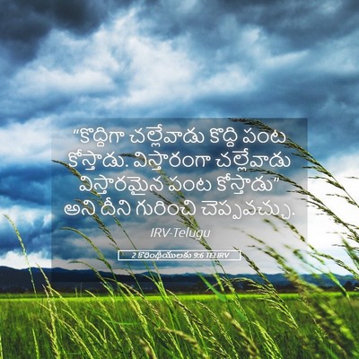Picture 05 - 2 కొరింథీయులకు 9:6 TELIRV - “కొద్దిగా - Bible Verse Picture