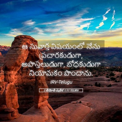 Picture 05 - 2 తిమోతి పత్రిక 1:11 TELIRV - ఆ సువార్త విషయంలో - Bible Verse Picture