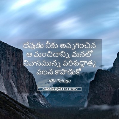 Picture 05 - 2 తిమోతి పత్రిక 1:14 TELIRV - దేవుడు నీకు - Bible Verse Picture
