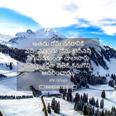 Picture 05 - 2 తిమోతి పత్రిక 1:17 TELIRV - అతడు రోమ్ - Bible Verse Picture