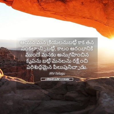 Picture 05 - 2 తిమోతి పత్రిక 1:9 TELIRV - ఆయన మన - Bible Verse Picture