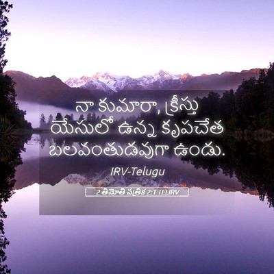 Picture 05 - 2 తిమోతి పత్రిక 2:1 TELIRV - నా కుమారా, - Bible Verse Picture