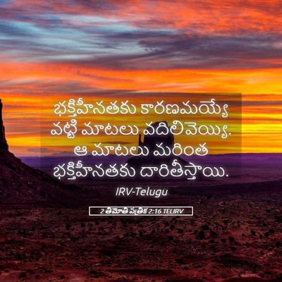 Picture 05 - 2 తిమోతి పత్రిక 2:16 TELIRV - భక్తిహీనతకు - Bible Verse Picture