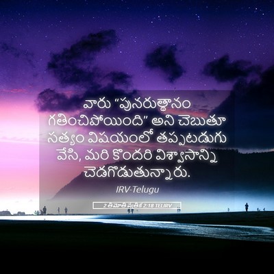 Picture 05 - 2 తిమోతి పత్రిక 2:18 TELIRV - వారు “పునరుత్థానం - Bible Verse Picture