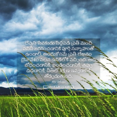 Picture 05 - 2 తిమోతి పత్రిక 3:16 TELIRV - దేవుని సేవకుడు - Bible Verse Picture