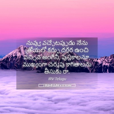 Picture 05 - 2 తిమోతి పత్రిక 4:13 TELIRV - నువ్వు - Bible Verse Picture