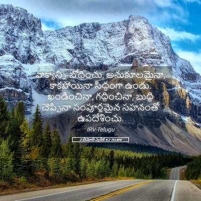 Picture 05 - 2 తిమోతి పత్రిక 4:2 TELIRV - వాక్యాన్ని - Bible Verse Picture
