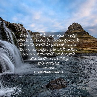 Picture 05 - 2 తెస్సలోనిక పత్రిక 1:11 TELIRV - ఈ కారణం చేత మీకు - Bible Verse Picture
