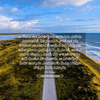 Picture 05 - 2 తెస్సలోనిక పత్రిక 1:9 TELIRV - ఆ రోజున తన - Bible Verse Picture