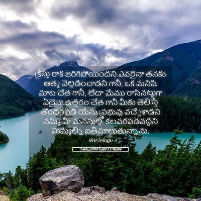 Picture 05 - 2 తెస్సలోనిక పత్రిక 2:2 TELIRV - క్రీస్తు రాక - Bible Verse Picture