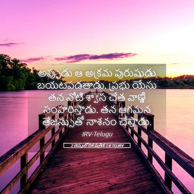 Picture 05 - 2 తెస్సలోనిక పత్రిక 2:8 TELIRV - అప్పుడు ఆ అక్రమ - Bible Verse Picture