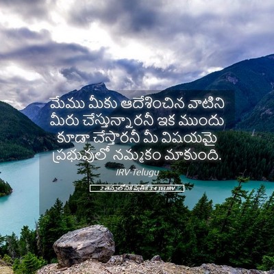 Picture 05 - 2 తెస్సలోనిక పత్రిక 3:4 TELIRV - మేము మీకు - Bible Verse Picture