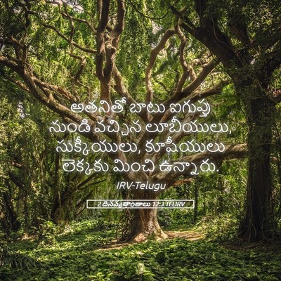 Picture 05 - 2 దినవృత్తాంతాలు 12:3 TELIRV - అతనితో బాటు - Bible Verse Picture