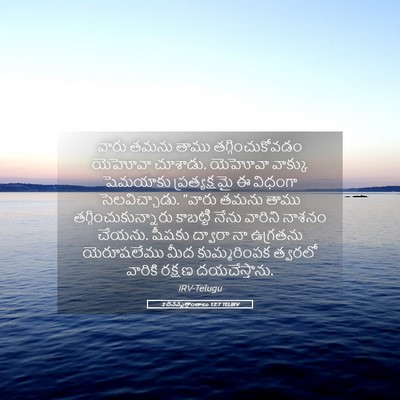 Picture 05 - 2 దినవృత్తాంతాలు 12:7 TELIRV - వారు తమను తాము - Bible Verse Picture