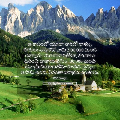 Picture 05 - 2 దినవృత్తాంతాలు 14:8 TELIRV - ఆ కాలంలో యూదా - Bible Verse Picture