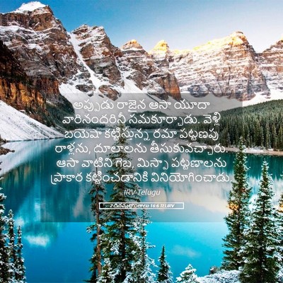 Picture 05 - 2 దినవృత్తాంతాలు 16:6 TELIRV - అప్పుడు రాజైన ఆసా - Bible Verse Picture