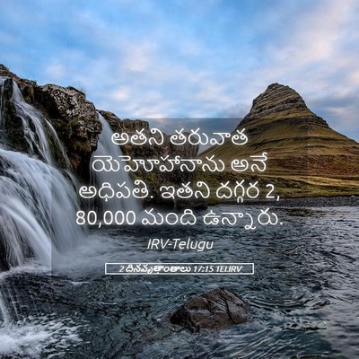 Picture 05 - 2 దినవృత్తాంతాలు 17:15 TELIRV - అతని తరువాత - Bible Verse Picture