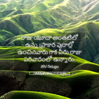Picture 05 - 2 దినవృత్తాంతాలు 17:19 TELIRV - రాజు యూదా అంతటిలో - Bible Verse Picture