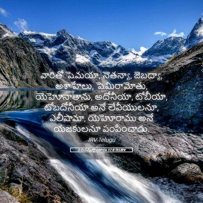 Picture 05 - 2 దినవృత్తాంతాలు 17:8 TELIRV - వారితో షెమయా, - Bible Verse Picture