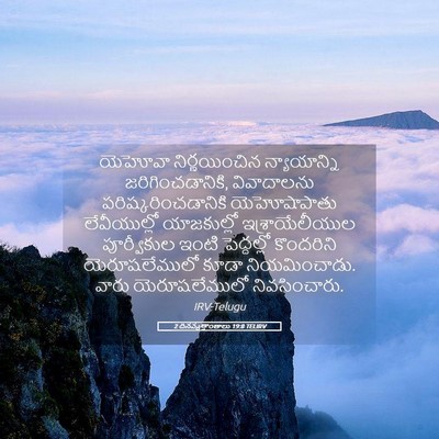 Picture 05 - 2 దినవృత్తాంతాలు 19:8 TELIRV - యెహోవా - Bible Verse Picture